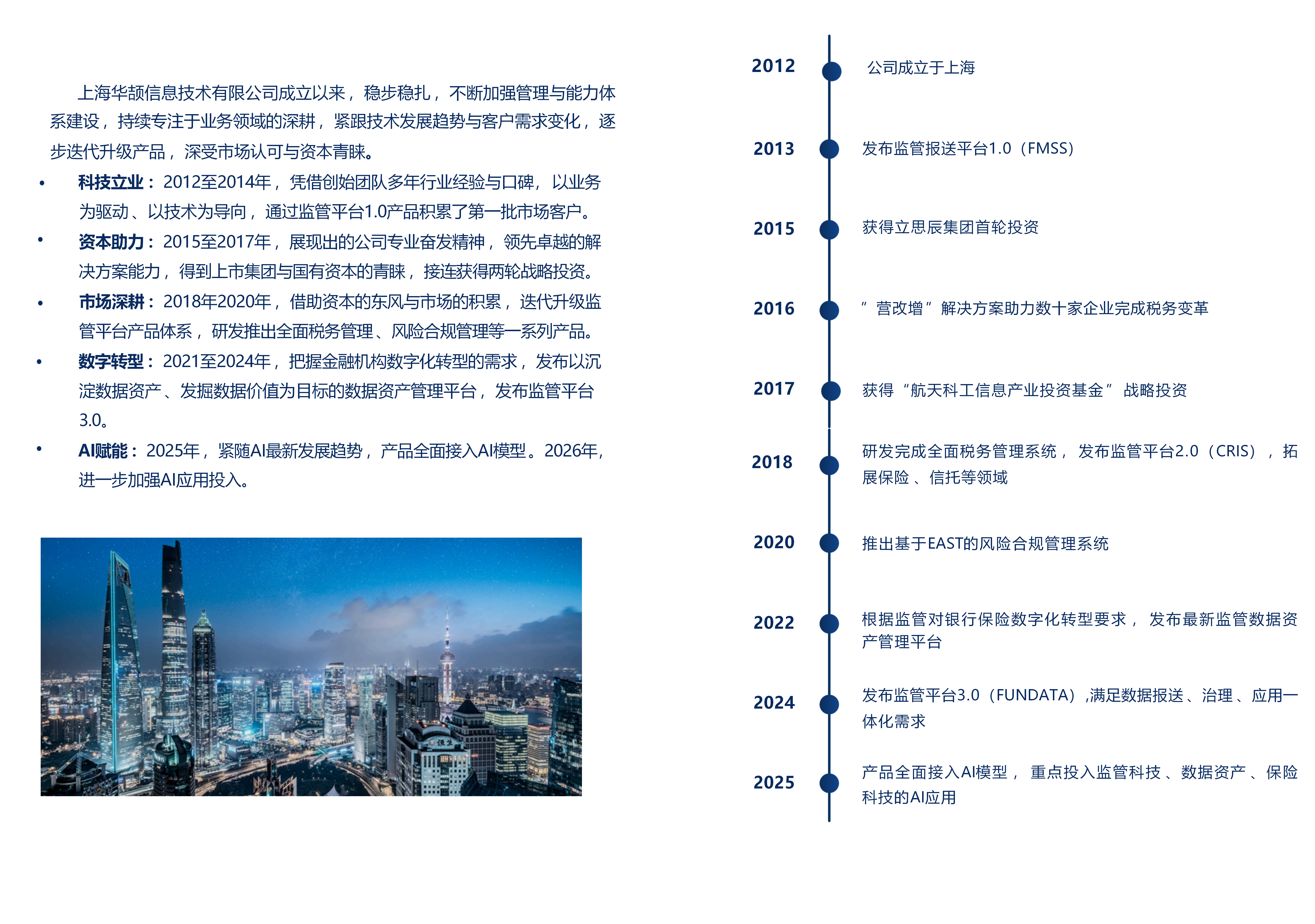 上海华颉信息技术有限公司-公司与业务介绍_06(4).png